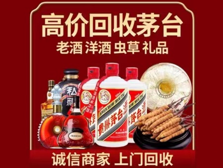 临猗年份茅台酒回收
